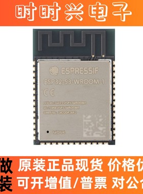 原装正品ESP32-S3-WROOM-1-N4R8 Wi-Fi+蓝牙 4MB 32位双核MCU模组