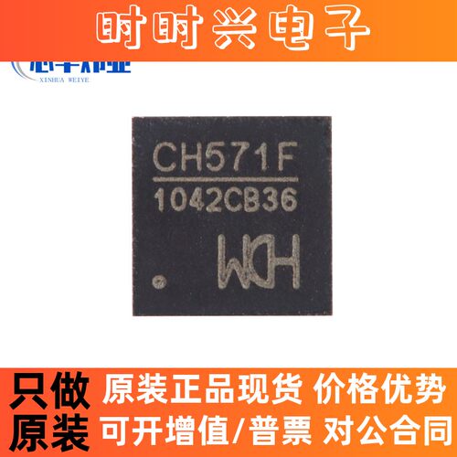 原装现货 CH571F QFN-28 集成BLE无线通讯32位RISC微控制器芯片ic