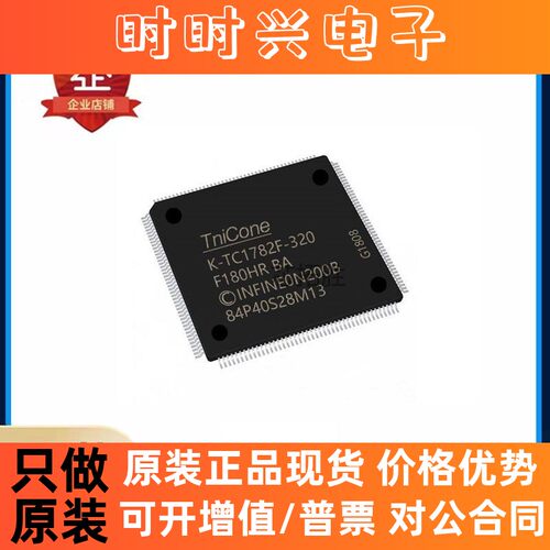 全新原装 SAK-TC1782F-320F180HR BA LQFP-176 32位微控制器芯片