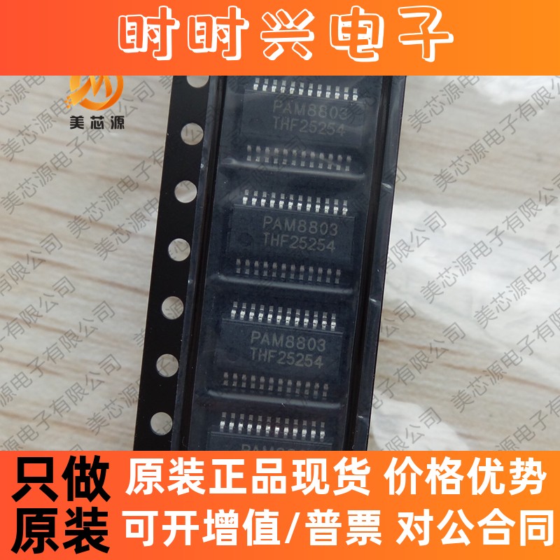 全新原装现货 PAM8803 PAM8803NHR SSOP-24 线性-音频放大器 芯片