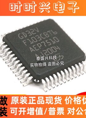 GD32VF103CBT6单片机32位MCU微控制器LQFP48全新原装IC芯片128KB