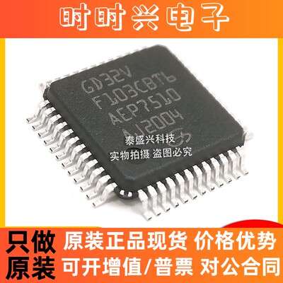 GD32VF103CBT6单片机32位MCU微控制器LQFP48全新原装IC芯片128KB