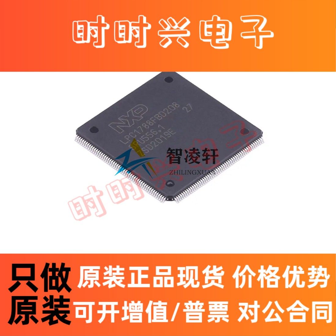 全新原装 LPC1788FBD208K LQFP-208 微控制器芯片 现货供应