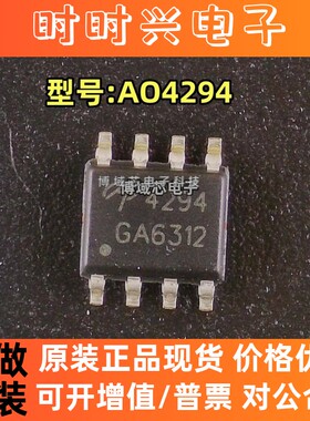 全新原装 AOS 型号:AO4294 丝印:4294 封装:SOIC-8 场效应管MOSFE