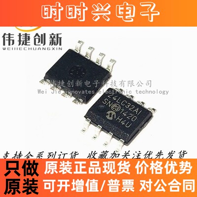 全新进口 24LC32AI/SN 24LC32AI 贴片SOP-8 储存器IC芯片