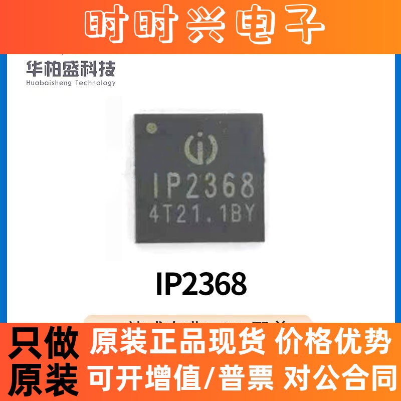 原装现货IP2368 QFN-48封装贴片多节锂电池串联降压充电芯片IC
