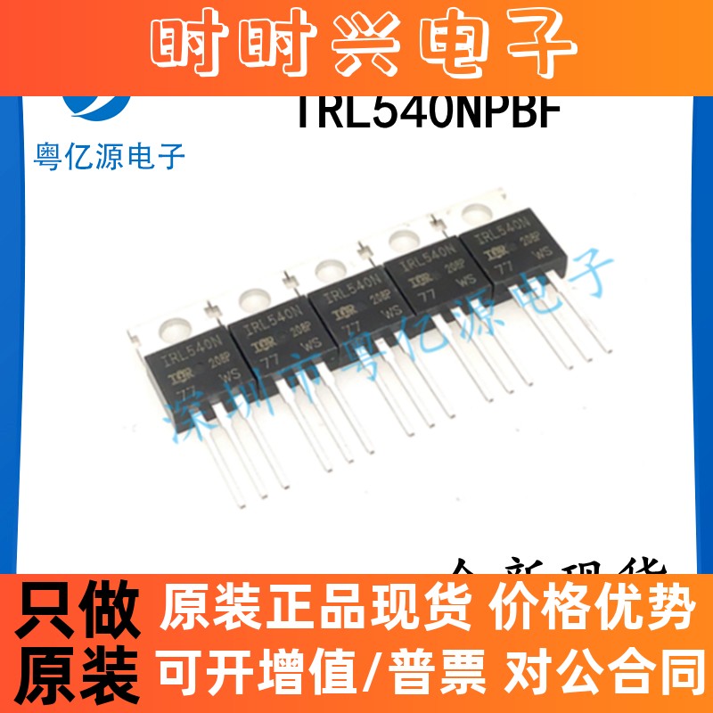 IRL540NPBF 直插TO-220 N沟道 100V 36A IRL540N 全新MOS场效应管