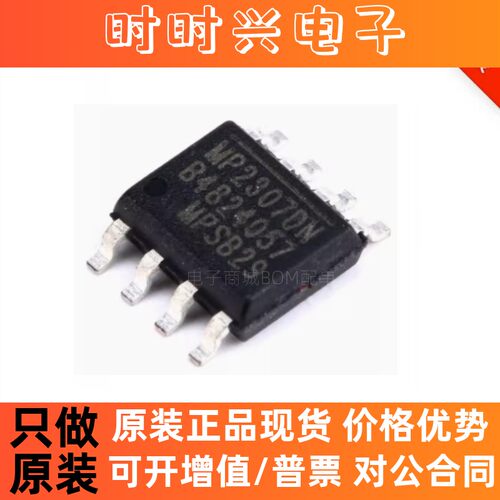 贴片 MP2307DN-LF-Z SOP-8 DC-DC芯片 3A 23V 340KHz 进口原装