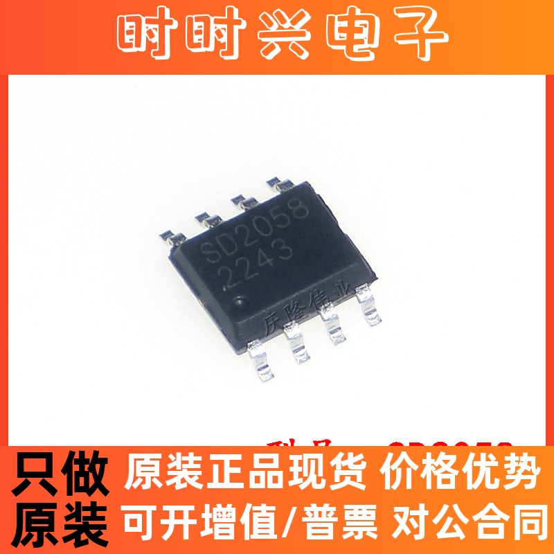 全新原装 SD2058 贴片 SOP-8 时钟芯片/RTC/实时时钟