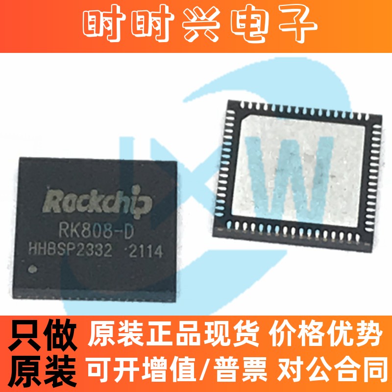 RK808-B RK808-D QFN-68 电源管理IC/芯片 ROCKCHIP/瑞芯微 原装