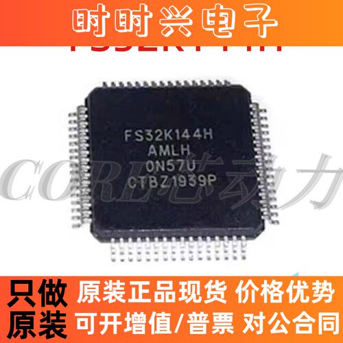 FS32K144HFT0MLHT 丝印 FS32K144H LQFP-64 封装 微控制器