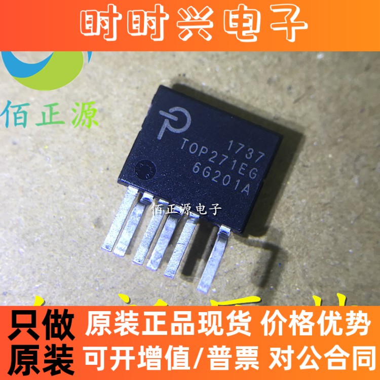 TOP271EG TOP271 ESIP7 电源驱动管理芯片 全新原装