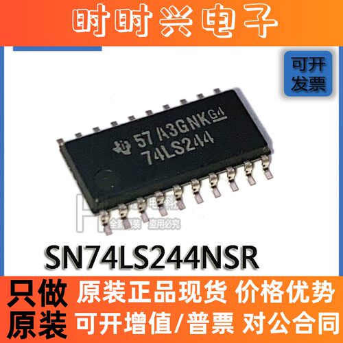 贴片原装 SN74LS244NSR SOP-20 丝印74LS244 缓冲器 线路驱动器