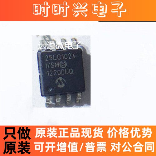 25LC1024-I/SM  MICROCHIP SOP 宽体 全新原装正品