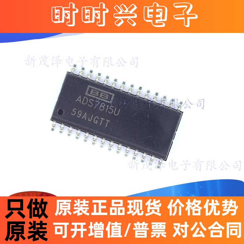 全新原装 ADS7815U SOP28贴片 模拟数字转换器 现货一个起拍 包邮
