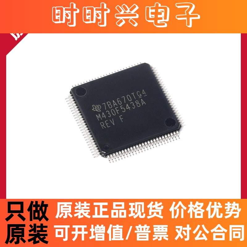 MSP430F5438AIPZR 微控制器 MCU 16位LQFP-100 芯片 原装正品