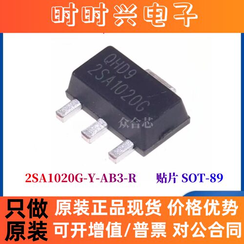 UTC友顺全新原装 2SA1020G-Y-AB3-R SOT-89 2A/50V功率三极管芯片