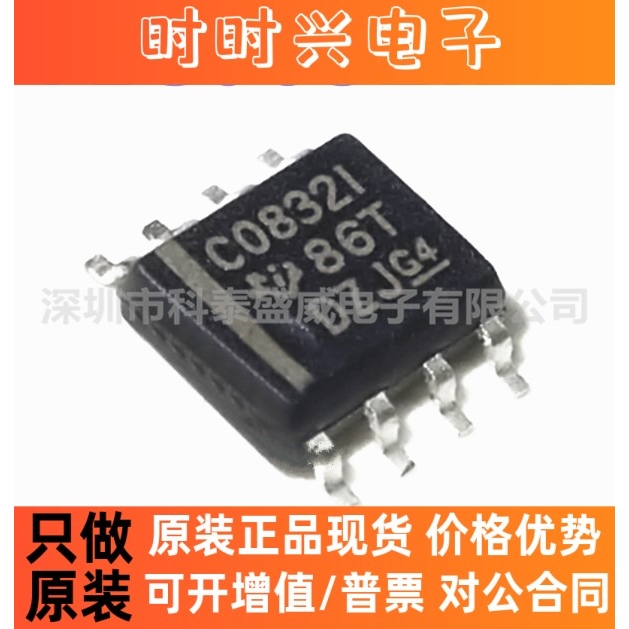 全新原装 TLC0832IDR 丝印C0832I TLC0832CDR 丝印C0832C SOP-8