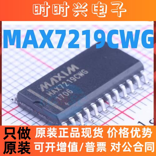 全新 MAX7219 MAX7219CWG MAX7219EWG SOP24 LED显示驱动器