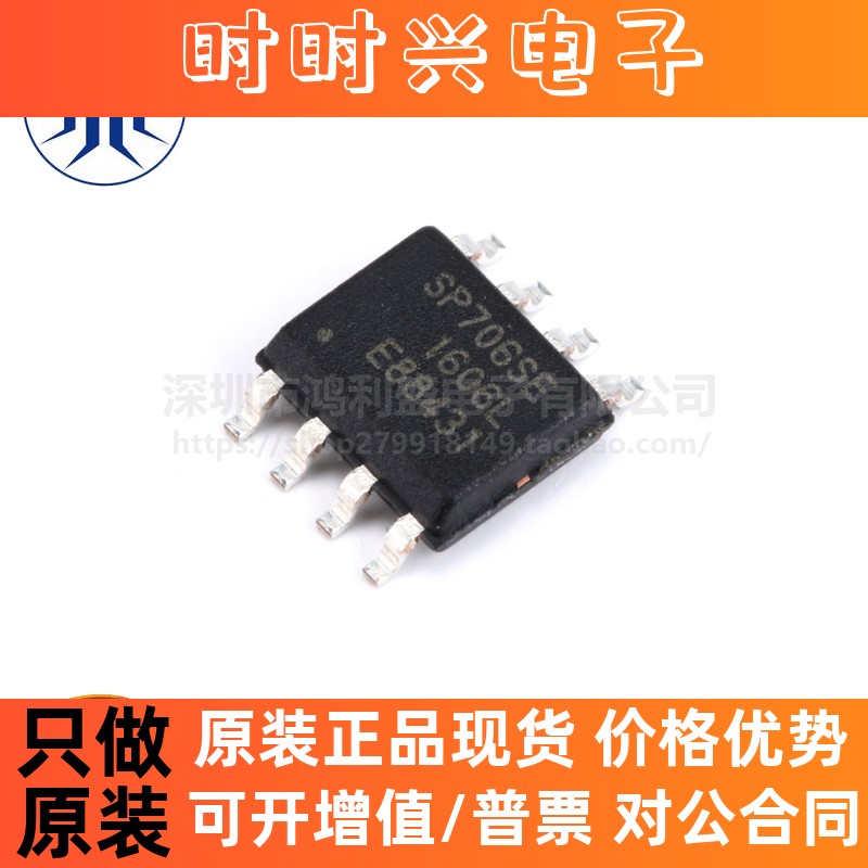 SP706SEN-L/TR SP706SE SP706 贴片SOIC-8 MCU监控芯片 全新原装