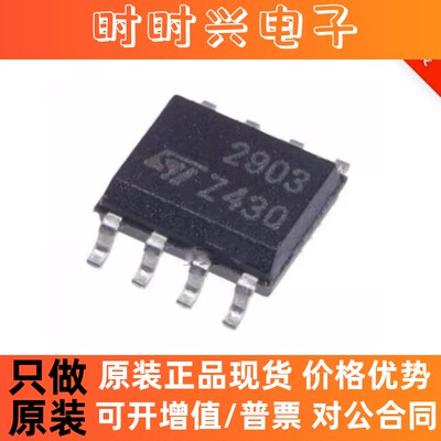 LM2903DT 丝印2903 SOP-8 原装正品
