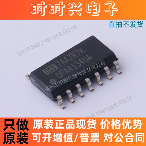 OPA4134UA 全新原装 四路高性能 发烧音频运算放大器 封装SOP-14