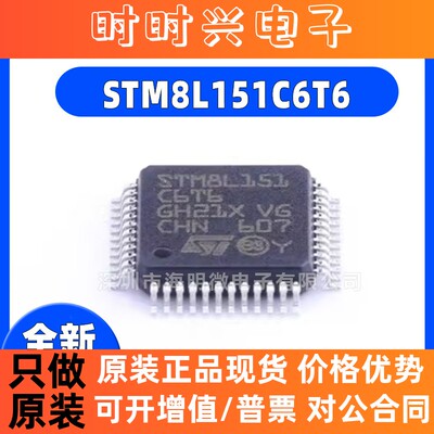 全新原装 STM8L151C6T6 封装LQFP48 16MHz 32KB 8位微控制器