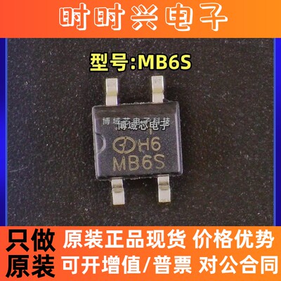 全新原装 YONGYUTAI(永裕泰) 型号:MB6S 丝印:3771 封装:MBS