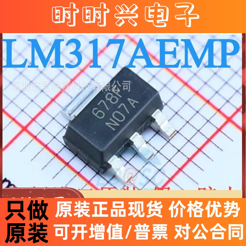 LM317 LM317AEMP 丝印N07A SOT223 稳压器芯片 可直拍