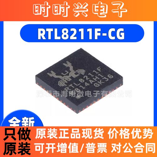 全新原装 RTL8211F-CG 封装QFN-40 以太网收发器芯片 RTL8211F-CG