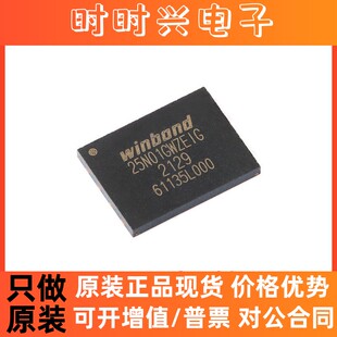 全新原装 贴片 W25N01GWZEIG WSON-8 1.8V 1Gb 串行NAND闪存芯片