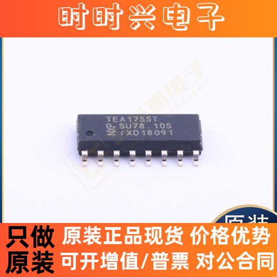原装正品TEA1755T/1 STC15W401AS-35I-SO16 TC58NVG0S3HTA00芯片