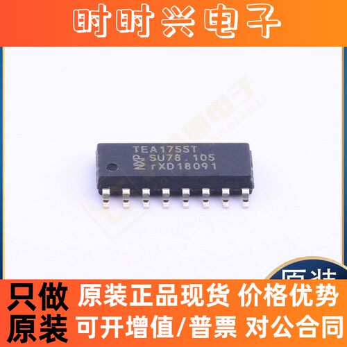 原装正品TEA1755T/1 STC15W401AS-35I-SO16 TC58NVG0S3HTA00芯片