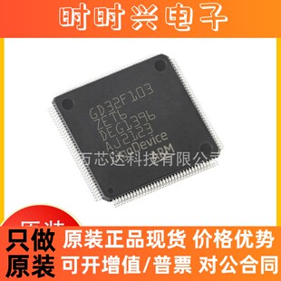 全新原装 GD32F103ZET6 封装LQFP144 MCU微控制器单片机 集成芯片