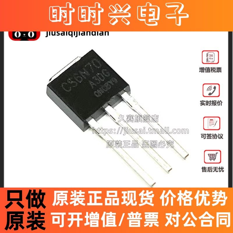全新 CS6N70A3D-G CS6N70 TO251 N沟道MOSFET管 场效应晶体管