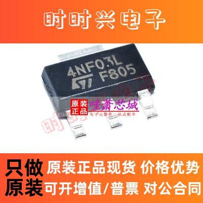 STN4NF03L 原装正品 SOT-223 N沟道场效应管30V 6.5A 现货芯片IC
