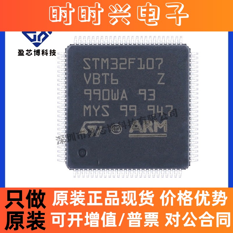 原装正品STM32F107VBT6 LQFP100 ARM微控制器-MCU 电子元器件配单