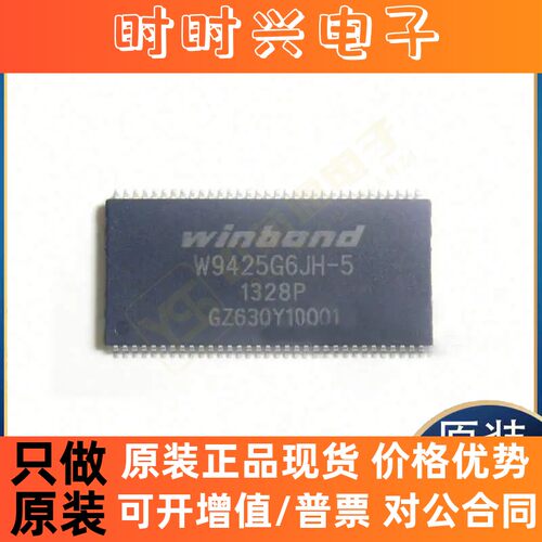 全新原装正品W9425G6JH-5 W9825G6EH-6 W9825G6KH-6 W9825G6JH-6