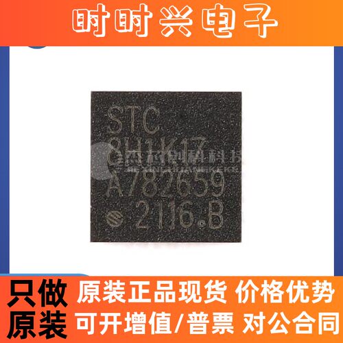 STC8H1K17-36I-QFN20 QFN-20 全新原装 微处理器单片机芯片IC