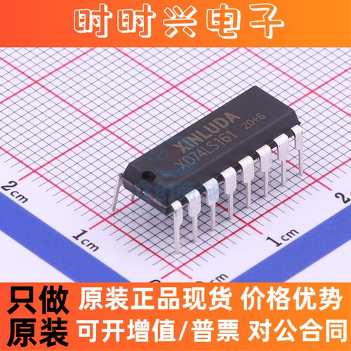 计数器/分频器 XD74LS161 DIP-16  全新原装