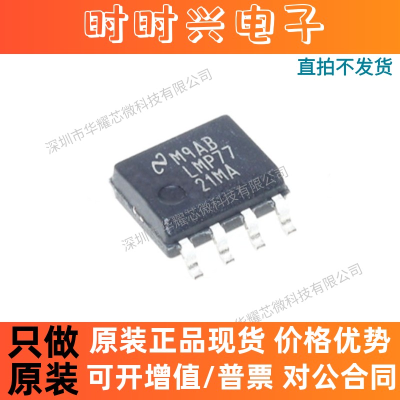 LMP7721MAX/NOPB LMP7721MA 运算放大器IC 封装SOP-8 全新原装