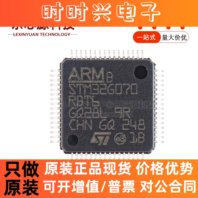 原装正品 STM32G070RBT6 LQFP-64 ARM Cortex-M0+32位微控制器MCU