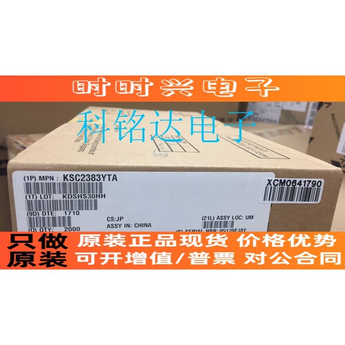 KSC2383YTA FAIRCHILD TO-92 C2383Y 原装正品 实物拍摄 假一赔十