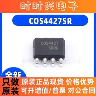 全新原装 COS4427SR 封装SOP-8   双高速低功耗MOSFET低边驱动器