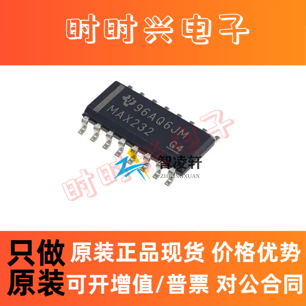 全新原装 MAX232DR 丝印 MAX232 SOP-16 RS232 收发器芯片 现货