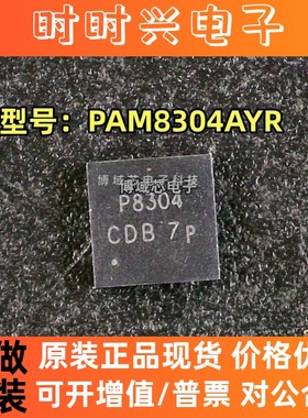 全新原装 DIODES(美台) 型号:PAM8304AYR 丝印:P8304 封装:DFN-8