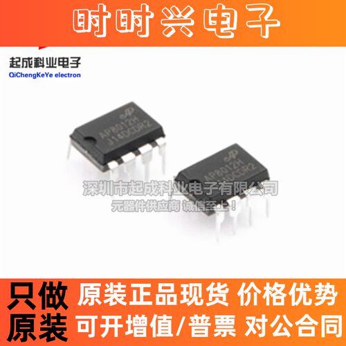 AP8012H电源管理芯片DIP8全新原装 集成电路IC直插现货热卖AP8012