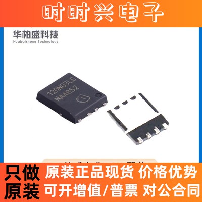 原装现货BSC120N03LSG TDSON-8 IR镇流器场效应管MOS管 BSC120N03