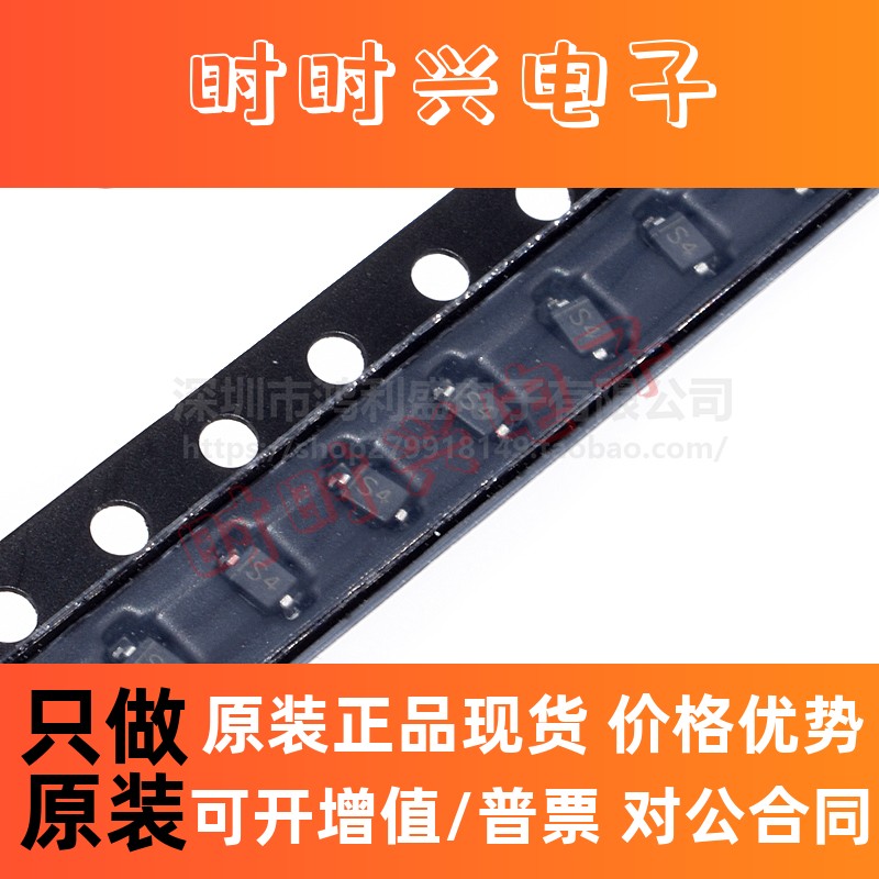 贴片肖特基二极管1N5819WS SOD-323封装 1A 40V 丝印S4（100只）