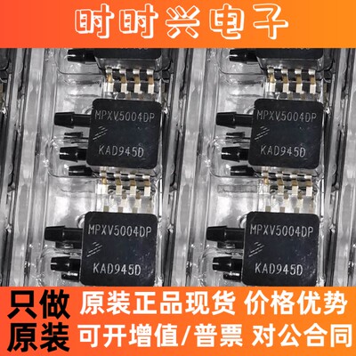 全新原装 MPXV5004DP MPXV5004 SMD8 压力传感器4KPA放大温补